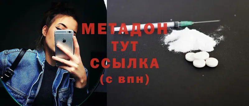 МЕТАДОН methadone  Приморско-Ахтарск 